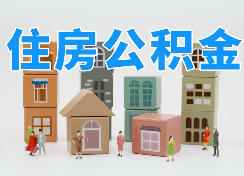 商洛西安住房公积金贷款政策最新（商洛西安公积金贷款新政策2020年7月1日）